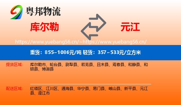 库尔勒到元江县物流