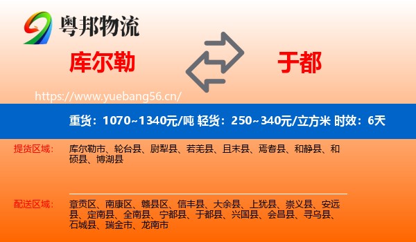 库尔勒到于都县物流 库尔勒到于都县物流专线名片