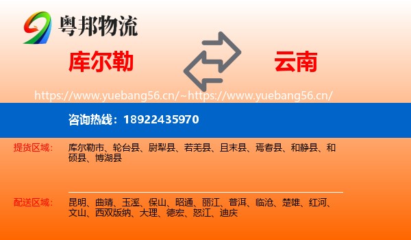 库尔勒到云南物流