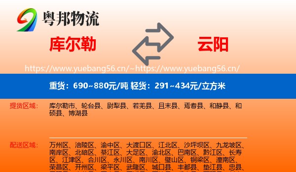 库尔勒到云阳县物流