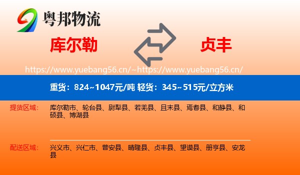 库尔勒到贞丰县物流