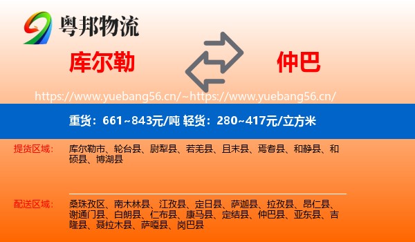 库尔勒到仲巴县物流