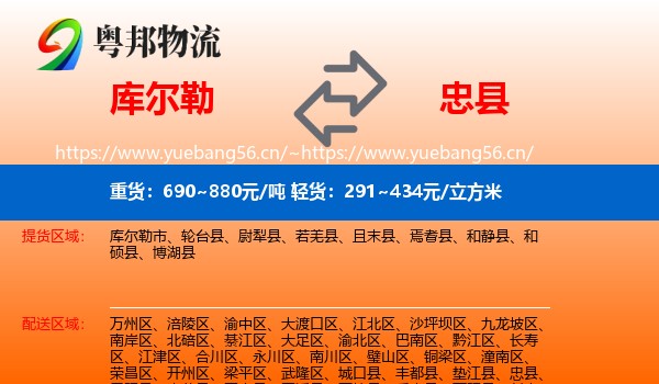 库尔勒到忠县物流