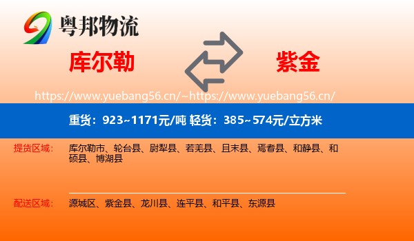 库尔勒到紫金县物流