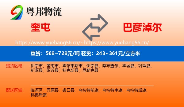 奎屯到巴彦淖尔物流