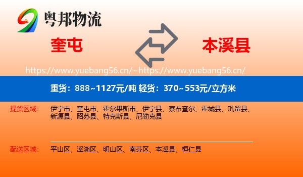 奎屯到本溪县物流