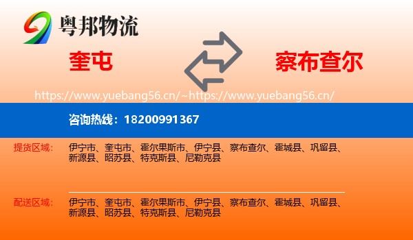 奎屯到察布查尔物流