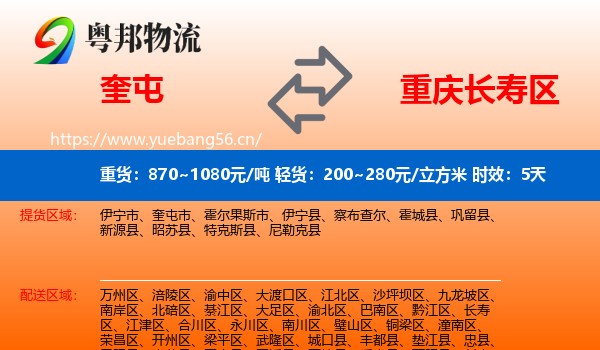 奎屯到长寿区物流专线名片