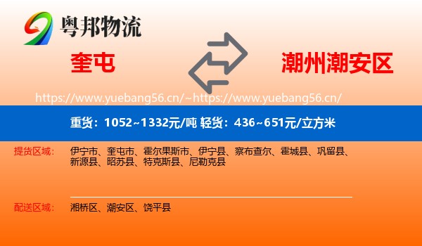 奎屯到潮安区物流