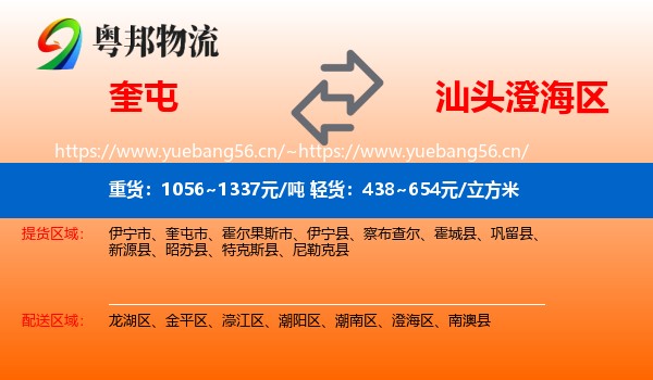 奎屯到澄海区物流