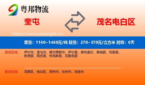 奎屯到电白区物流专线名片