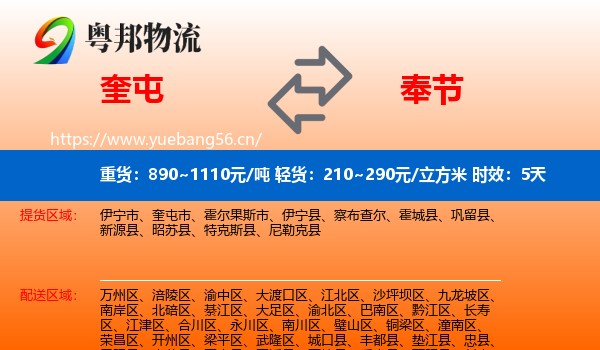 奎屯到奉节县物流专线名片