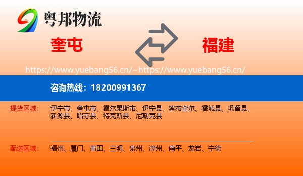 奎屯到福建物流