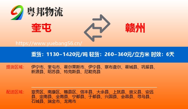 奎屯到赣州物流专线名片