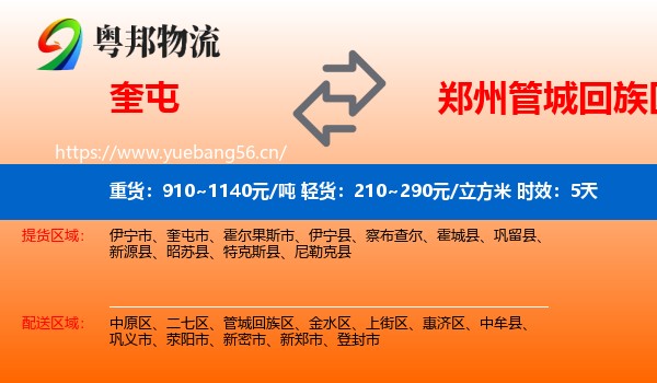 奎屯到管城回族区物流 奎屯到管城回族区物流专线名片