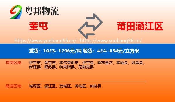 奎屯到涵江区物流