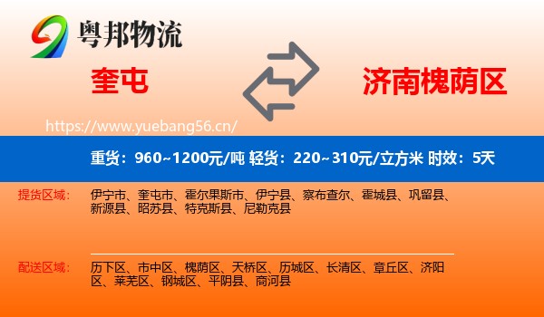 奎屯到槐荫区物流专线名片