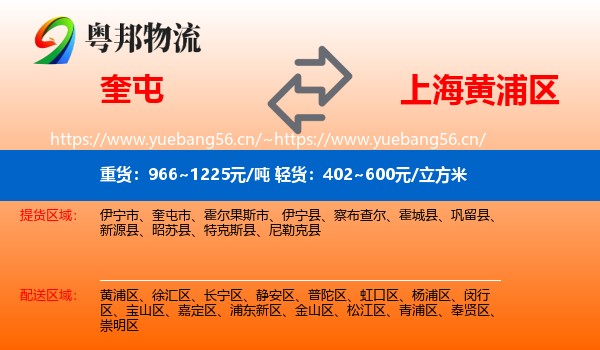 奎屯到黄浦区物流