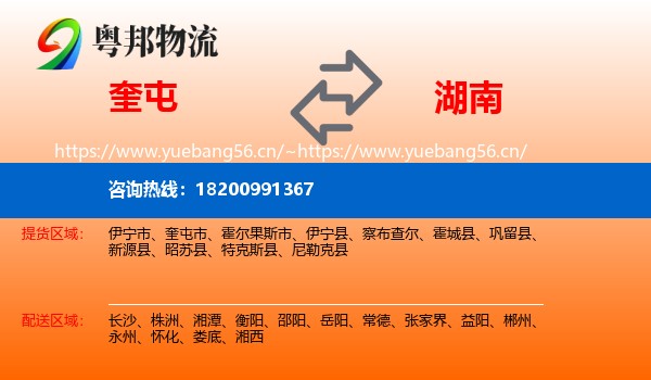 奎屯到湖南物流