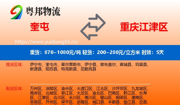 奎屯到江津区物流专线名片