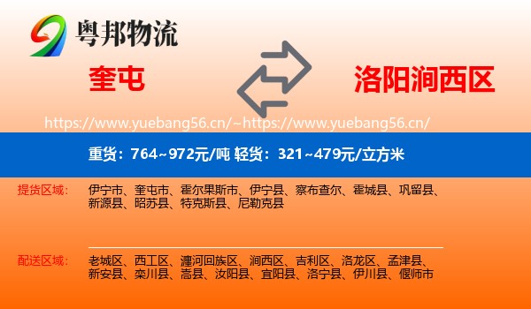 奎屯到涧西区物流