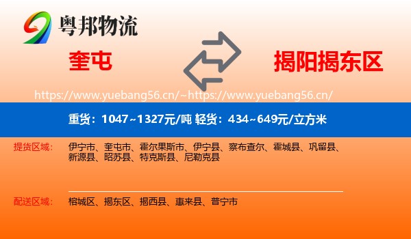 奎屯到揭东区物流