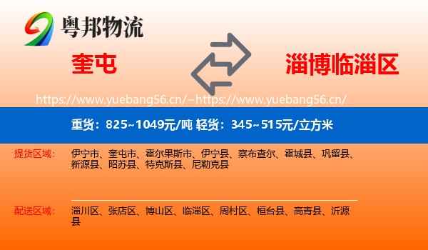 奎屯到临淄区物流