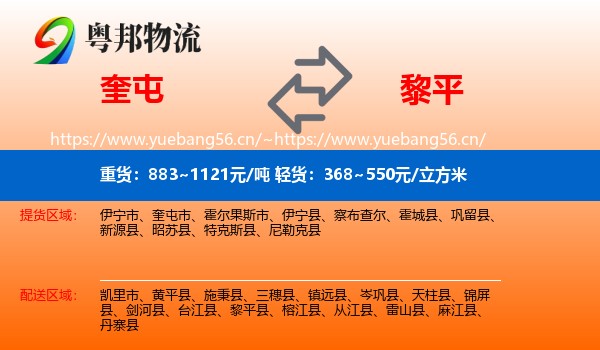 奎屯到黎平县物流