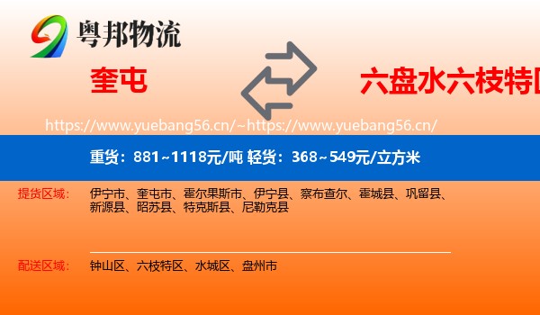 奎屯到六枝特区物流