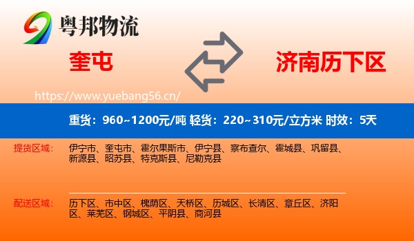 奎屯到历下区物流专线名片