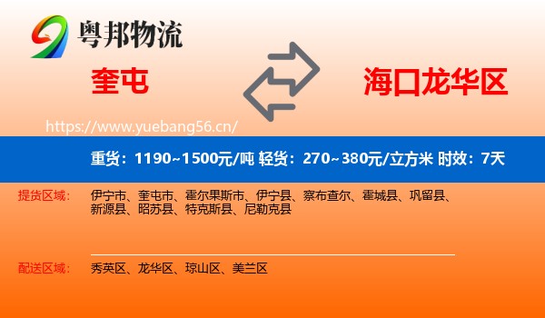 奎屯到龙华区物流专线名片