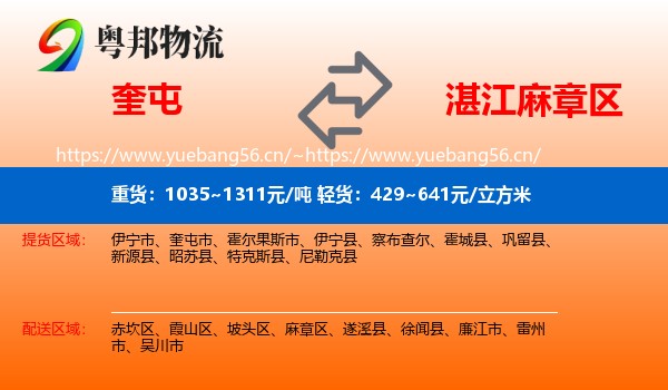 奎屯到麻章区物流