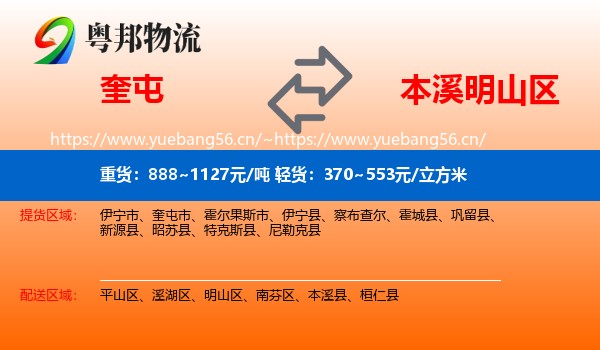 奎屯到明山区物流