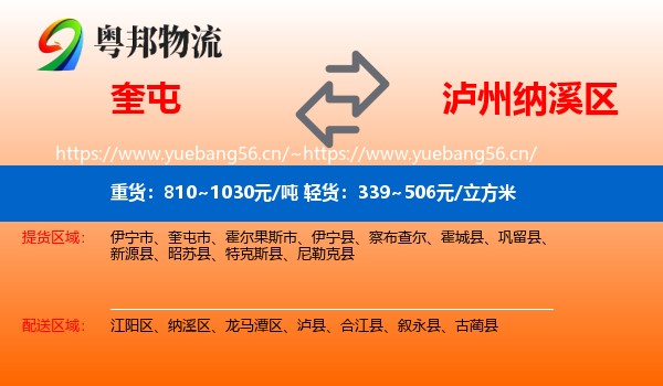 奎屯到纳溪区物流