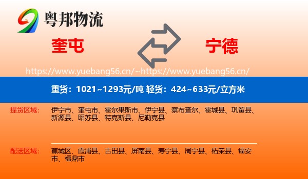 奎屯到宁德物流