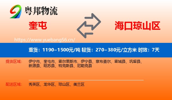 奎屯到琼山区物流专线名片
