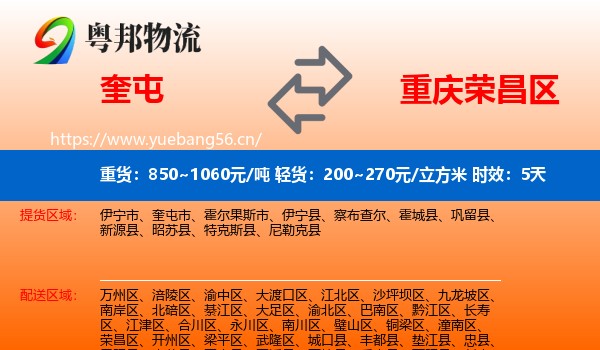 奎屯到荣昌区物流专线名片