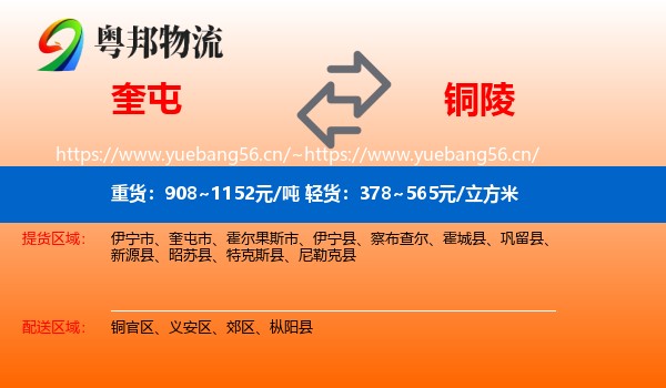 奎屯到铜陵物流