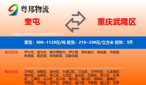 奎屯到武隆区物流专线名片