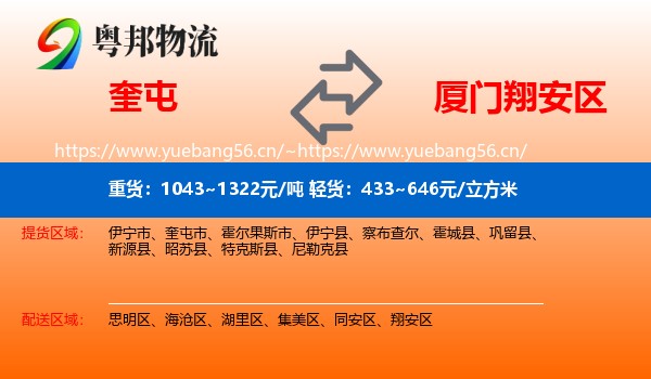 奎屯到翔安区物流