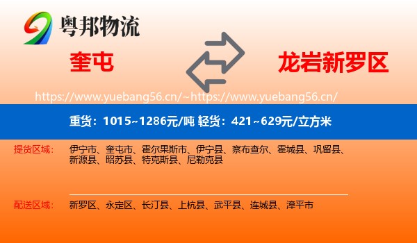 奎屯到新罗区物流