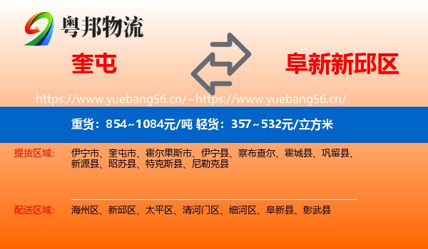 奎屯到新邱区物流