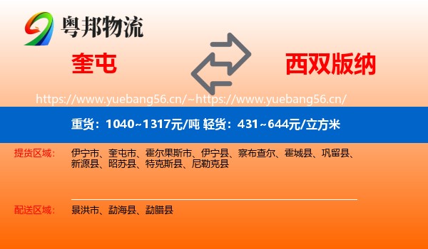 奎屯到西双版纳物流