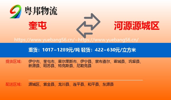 奎屯到源城区物流