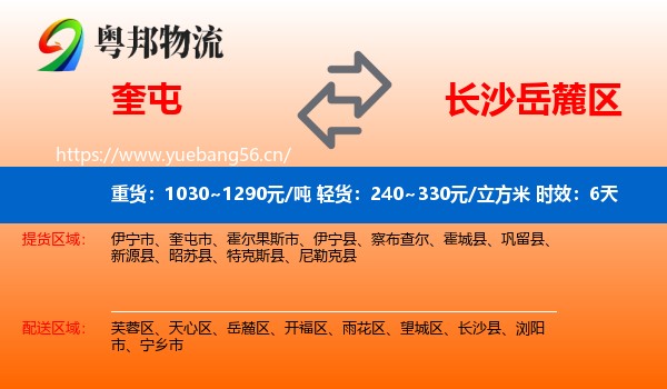 奎屯到岳麓区物流专线名片