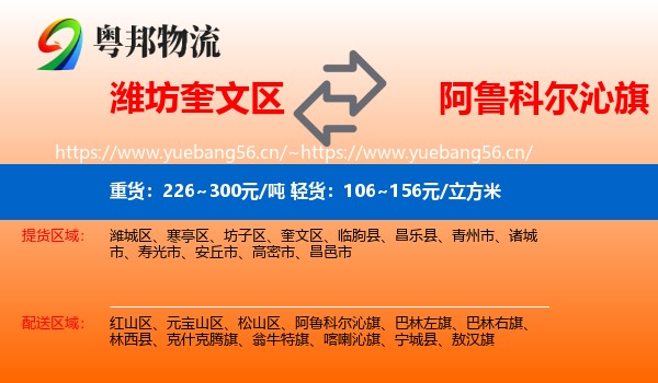 潍坊奎文区到阿鲁科尔沁旗物流