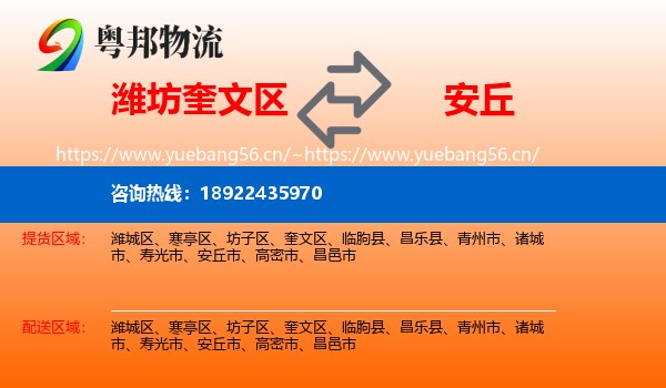 潍坊奎文区到安丘市物流