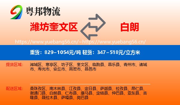 潍坊奎文区到白朗县物流