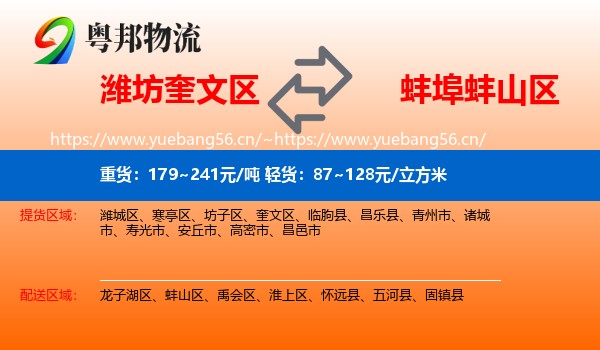 潍坊奎文区到蚌山区物流