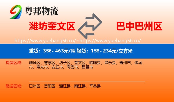 潍坊奎文区到巴州区物流